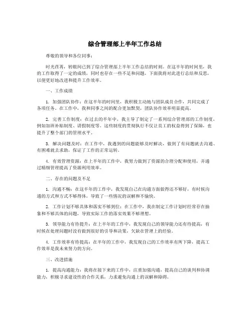 综合管理部上半年工作总结