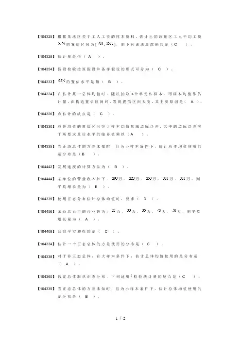 人大统计学部分课后作业