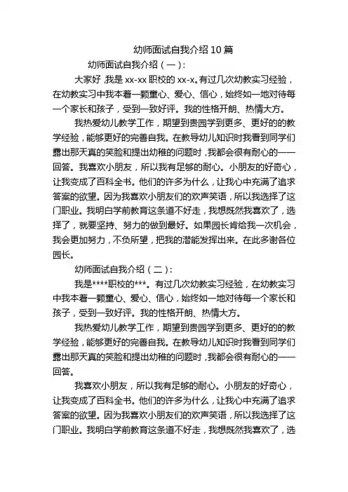 幼师面试自我介绍10篇