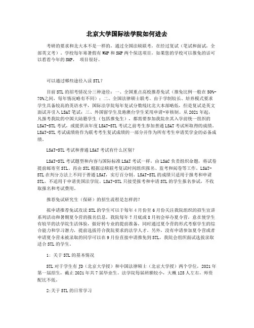 北京大学国际法学院如何进去