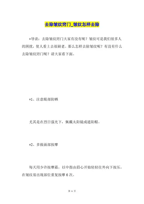 去除皱纹窍门皱纹怎样去除