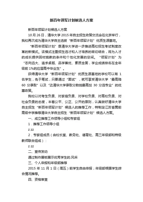 新百年领军计划候选人方案