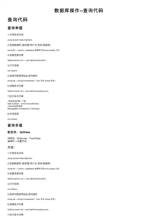 数据库操作--查询代码