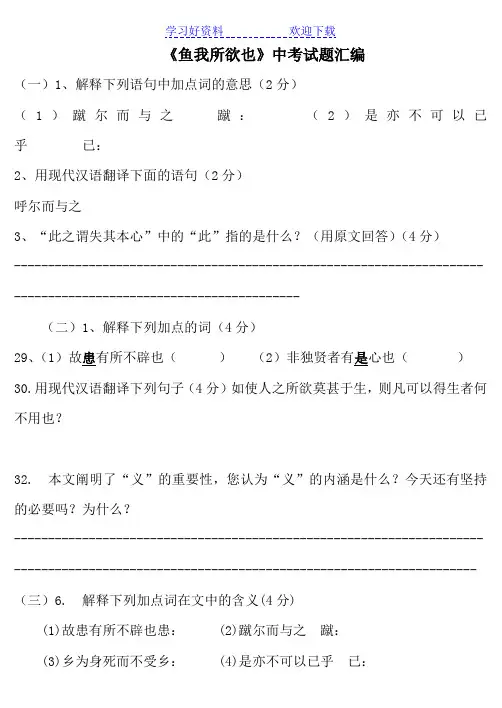 鱼我所欲也 中考试题及答案