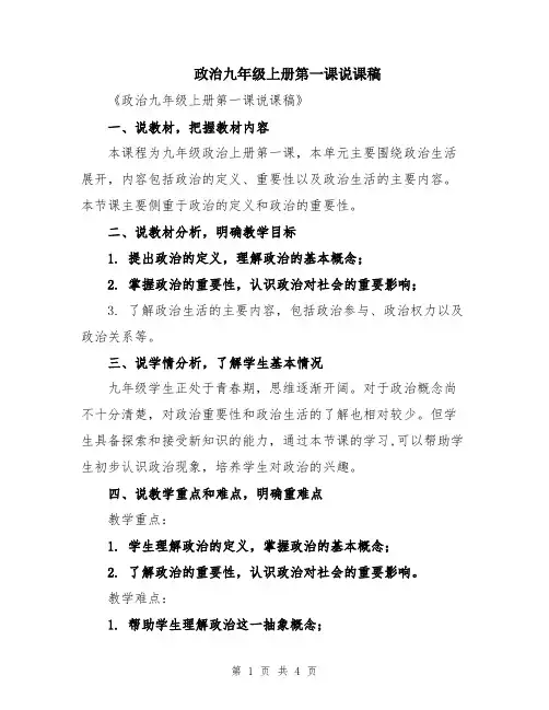 政治九年级上册第一课说课稿