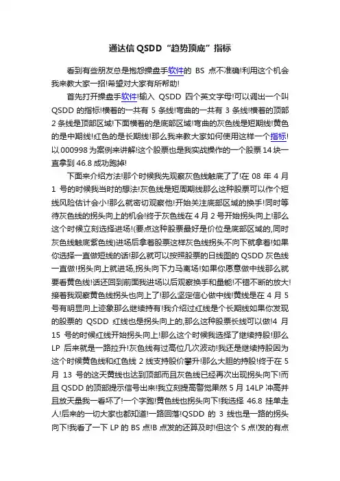 通达信QSDD“趋势顶底”指标