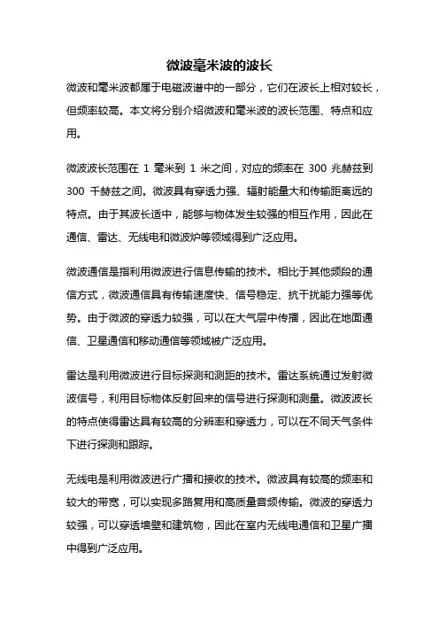 微波毫米波的波长