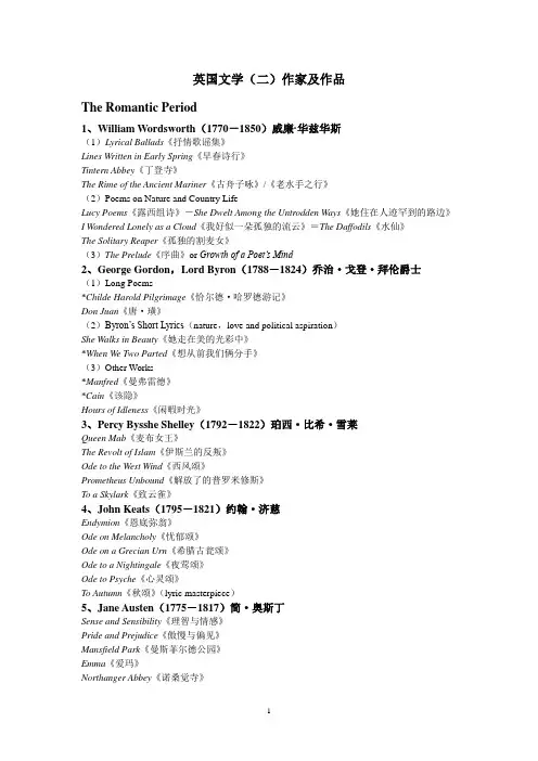 英国文学(二)作家及作品