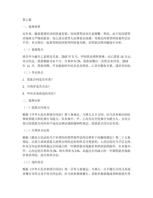 法律案例贷款分析(3篇)