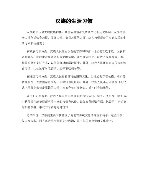 汉族的生活习惯