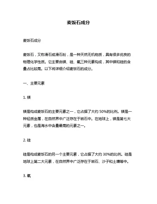 麦饭石成分