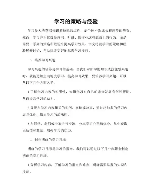 学习的策略与经验