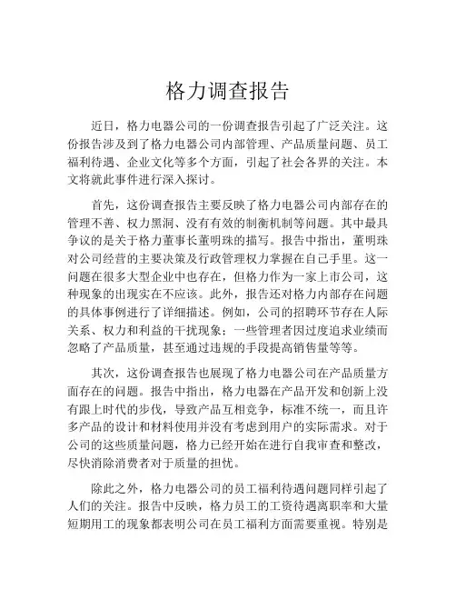 格力调查报告