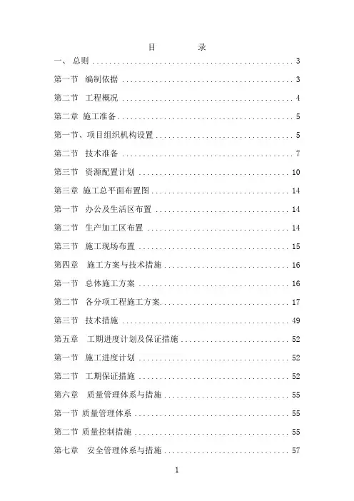 民航机场场道工程施工组织设计【范本模板】