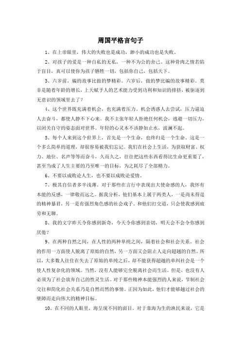 周国平格言句子
