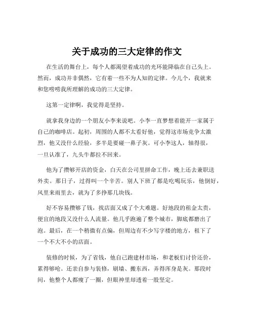 关于成功的三大定律的作文