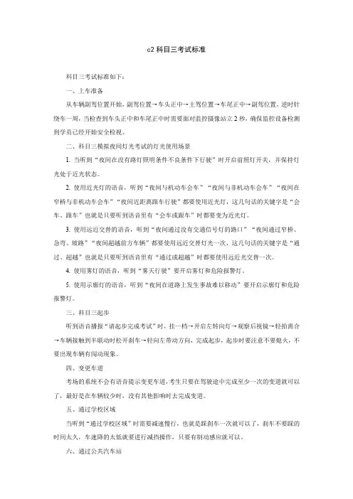 c2科目三考试标准