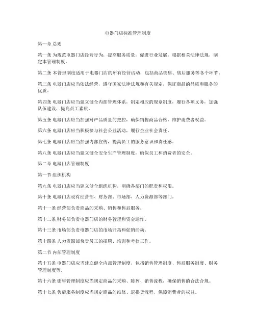 电器门店标准管理制度