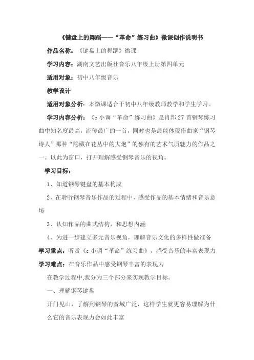 微课创作说明文档