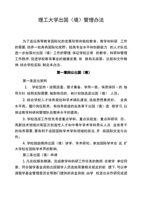 理工大学出国(境)管理办法