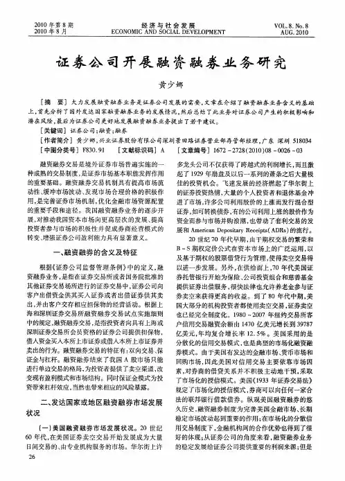 证券公司开展融资融券业务研究