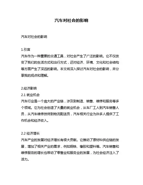 汽车对社会的影响