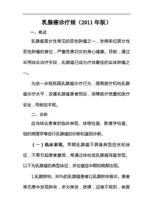 乳腺癌诊疗要求规范2019版