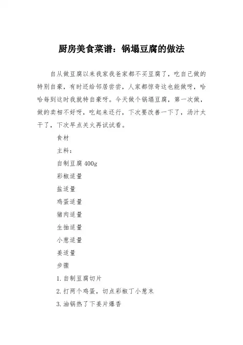 厨房美食菜谱：锅塌豆腐的做法
