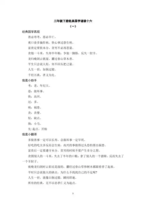 三下语文-经典国学诵读16练习《增广贤文》