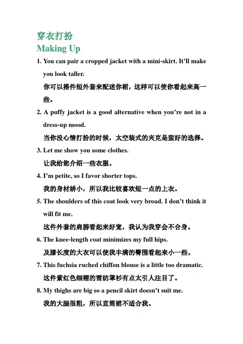 (完整版)穿衣打扮英文用语