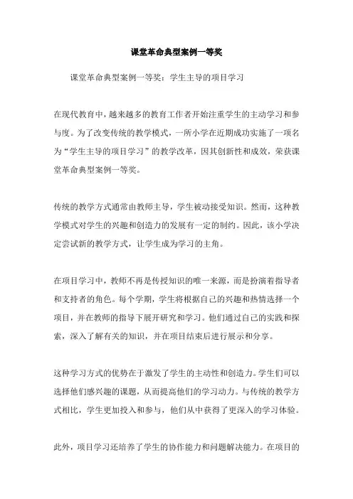 课堂革命典型案例一等奖