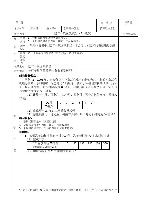 湖南专用湘教版八年级数学《建立一次函数模型》教案(2)