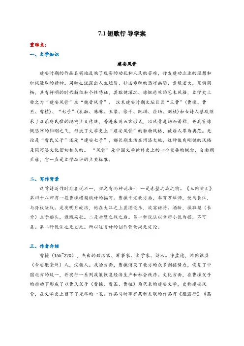 短歌行 学案(含答案)2023-2024学年高一语文人教统编版必修上册