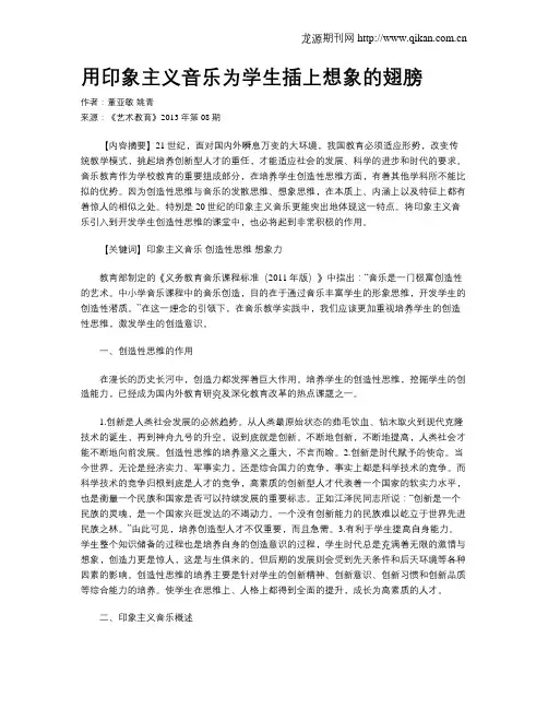 用印象主义音乐为学生插上想象的翅膀