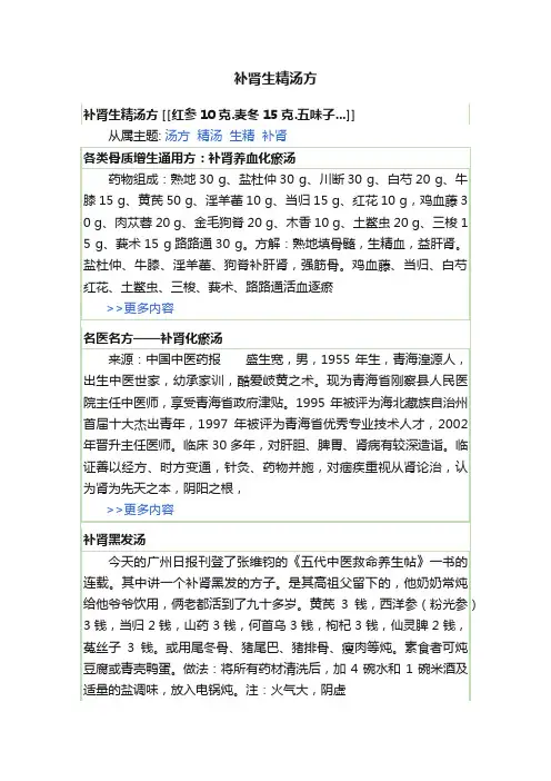 补肾生精汤方