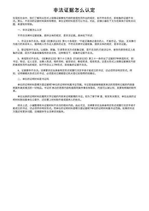 非法证据怎么认定
