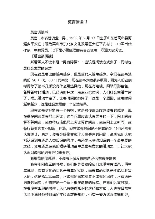 莫言谈读书