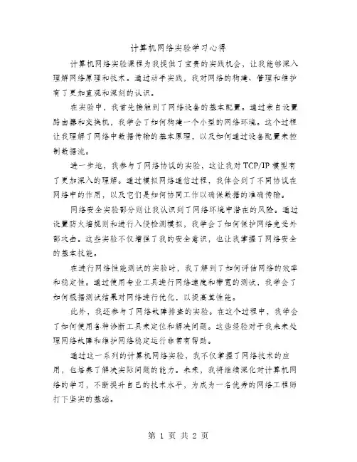 计算机网络实验学习心得