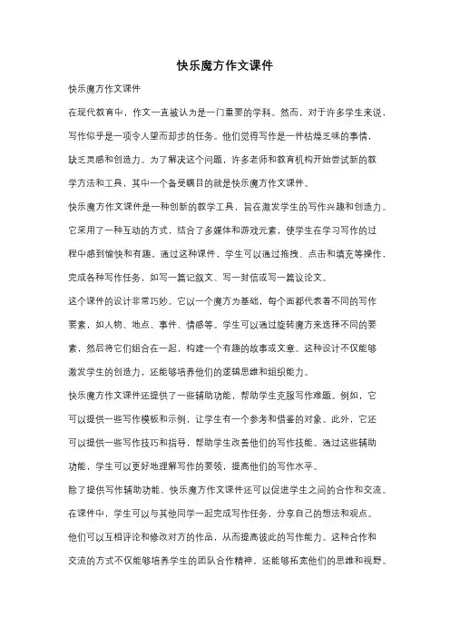 快乐魔方作文课件