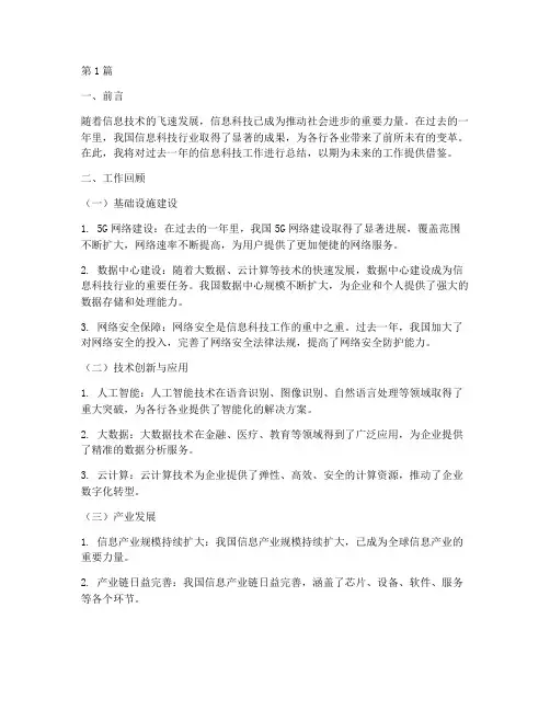 信息科技工作总结范文(3篇)