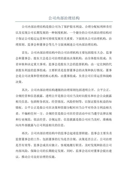 公司内部治理结构