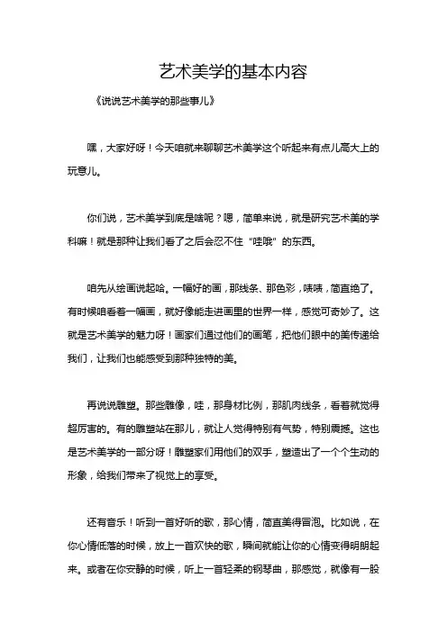 艺术美学的基本内容