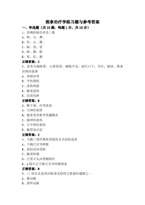 推拿治疗学练习题与参考答案