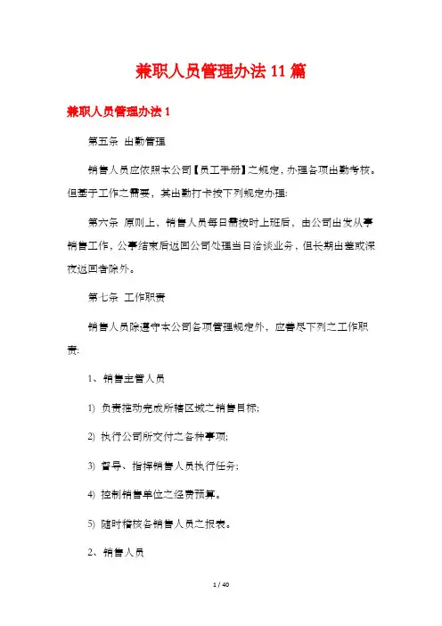 兼职人员管理办法11篇