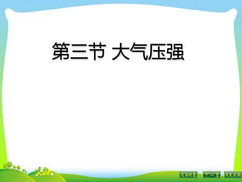2021年人教版物理八年级下册9.3大气压强课件(共29张PPT)