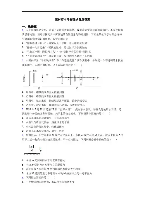 玉林市中考物理试卷及答案