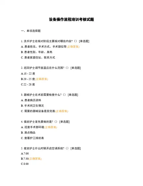 设备操作流程培训考核试题