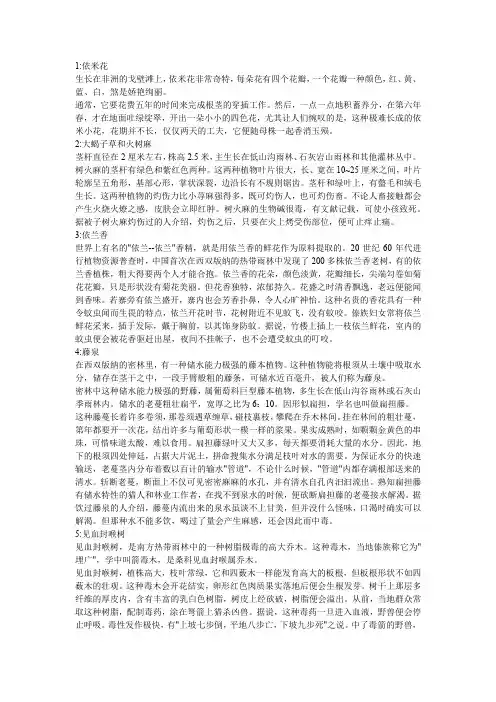 小说素材：奇花异草 毒花毒树
