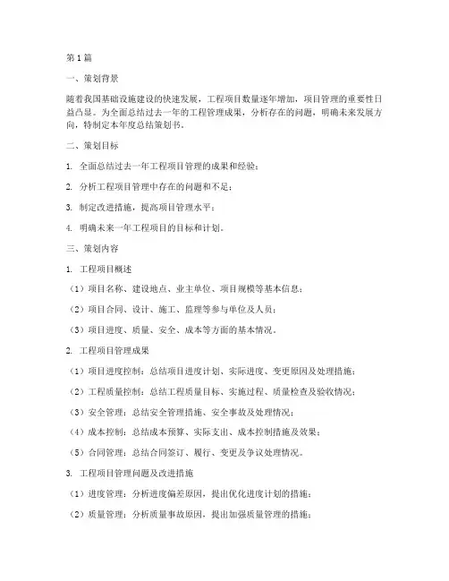工程年度总结策划书(3篇)