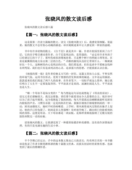 张晓风的散文读后感